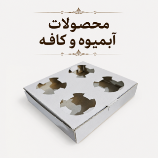 محصولات کافه و جعبه ابمیوه