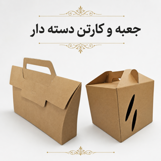 جعبه دسته دار
