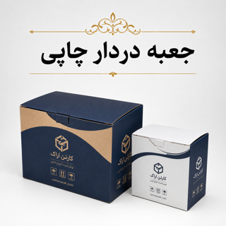 جعبه با چاپ اختصاصی